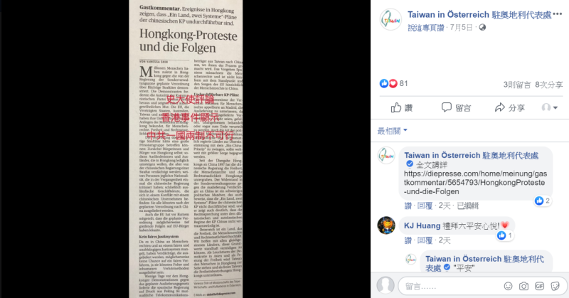 駐奧地利代表處在臉書貼文，貼出大使史亞平在媒體投書照片。   圖/翻攝自駐奧地利代表處臉書