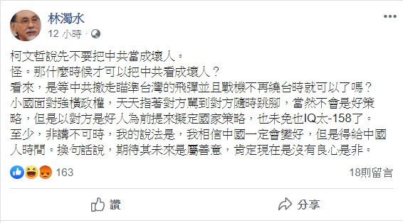 針對柯文哲不用凡事把中國當壞人的說法，民進黨前立委林濁水提出質疑。   圖：翻攝自林濁水臉書
