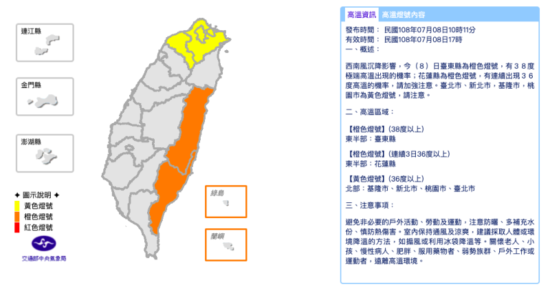 中央氣象局針對台東縣及花蓮縣發布橙色燈號，而台北市、新北市、基隆市、桃園市則發布黃色燈號。   圖：截自中央氣象局