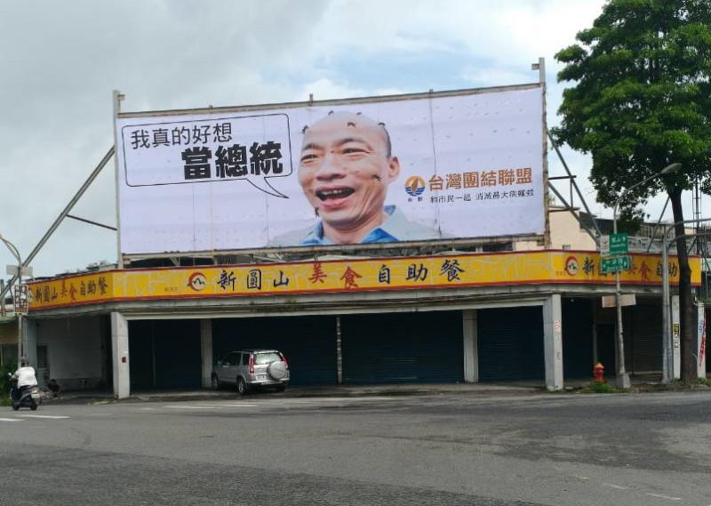 台灣團結聯盟在高雄掛起看板，要與市民一起消滅病媒蚊。   圖：翻攝自台灣團結聯盟臉書