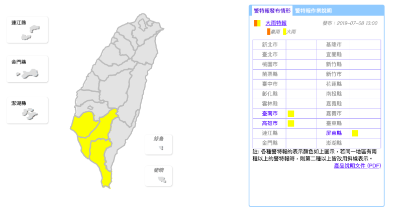 中央氣象局針對台南市、高雄市、屏東縣發布大雨特報   圖：截自中央氣象局