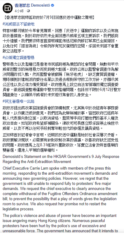 香港眾志於臉書表示，對於政府依然未全面回應示威者五項主要訴求，感到十分遺憾。   圖：翻攝自香港眾志臉書