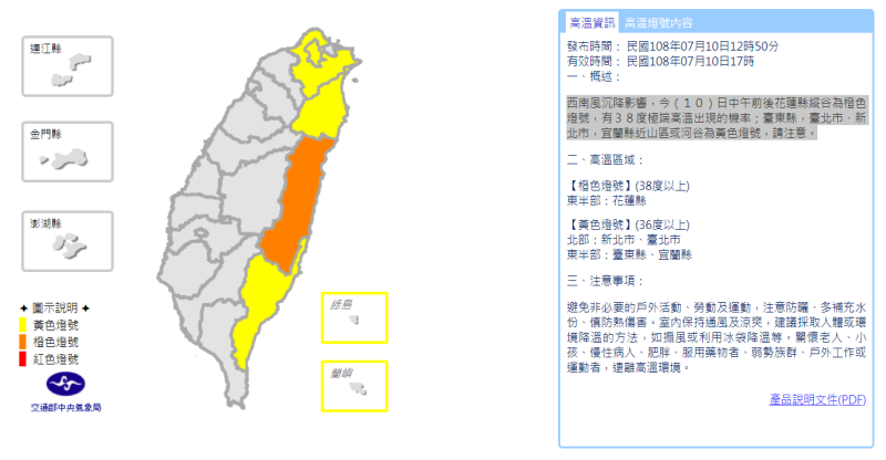 台灣東半部呈現黃色燈號或橙色燈號高溫，出門務必防曬。   圖：氣象局/提供