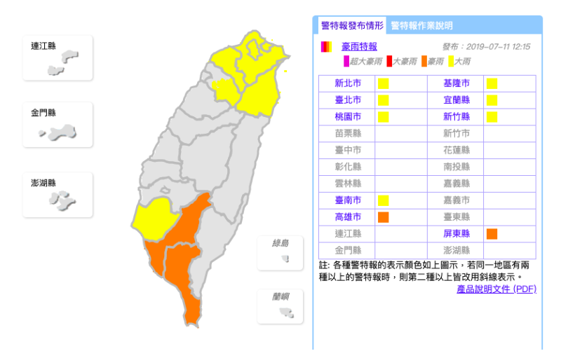 中央氣象局針對高雄市、屏東縣發布豪雨特報，而新北市、基隆市、台北市、宜蘭縣、桃園市、新竹縣、台南市也發布大雨特報   圖：截自中央氣象局