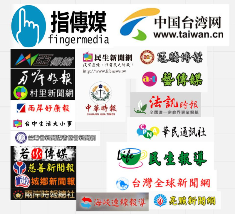 公民記者林雨蒼將轉貼國台辦新聞、攻擊蔡政府的23家台灣網媒LOGO。   圖：翻攝林雨蒼臉書