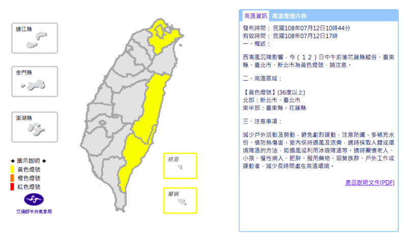 中央氣象局今（12）日對台北盆地及花東縱谷4縣市發佈高溫資訊。   圖：取自中央氣象局