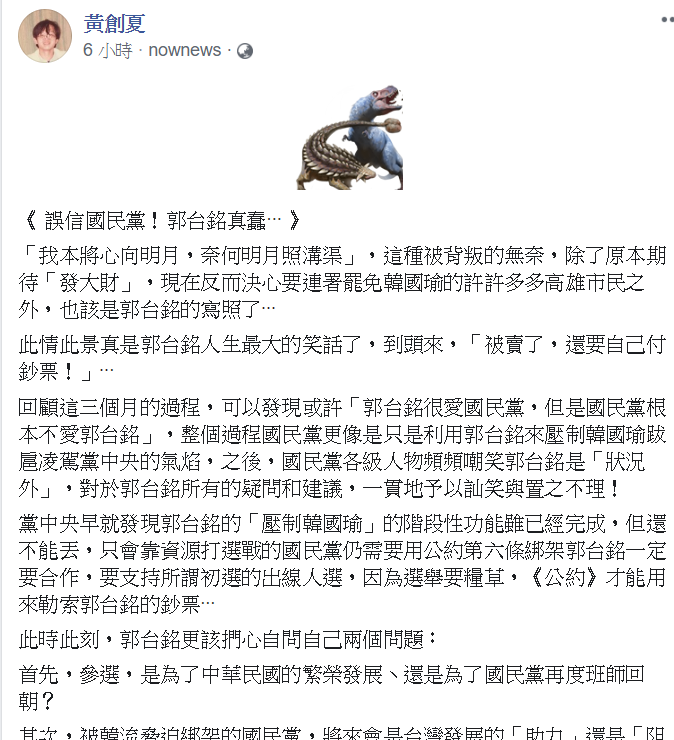 黃創夏發文指出，此情此景真是郭台銘人生最大的笑話「被賣了，還要自己付鈔票！」   圖/翻攝自黃創夏臉書