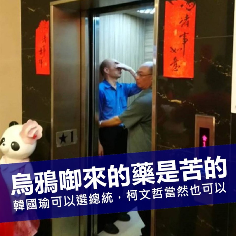 「核能流言終結者」創辦人黃士修提出韓國瑜造勢後，搭電梯時累到快不行的照片，指體力消耗不是一般人可以負荷的。不可能平日顧市政，周末選總統，兩者兼顧。   圖：翻攝黃土條臉書