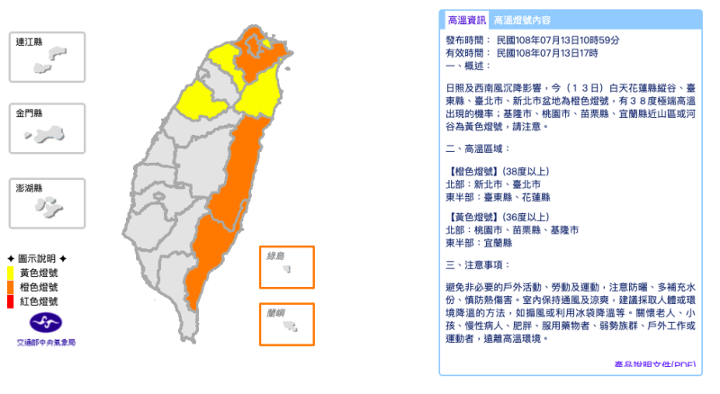新北市、台北市、台東縣、花蓮縣發布橙色燈號，高溫恐飆38度以上   圖：截自中央氣象局