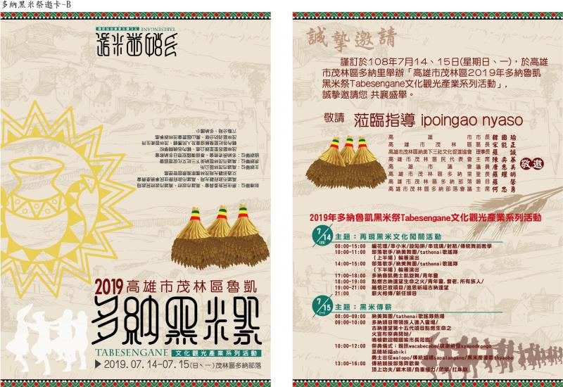 2019年多納魯凱黑米祭活動請柬上，韓國瑜是主人之一並預定15日出席。   圖：翻攝茂林區公所網站