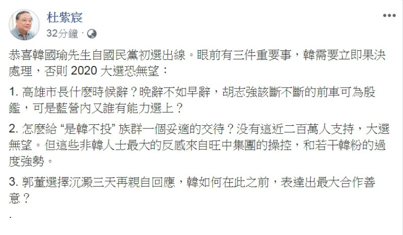 杜紫宸提出「眼前3件重要事」，認為韓需要立即果決處理，否則2020大選無望   圖：翻攝杜紫宸臉書