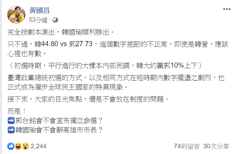 黃國昌說，接下來大家的焦點，「還是不會放在制度的問題」。   圖/翻攝自黃國昌臉書