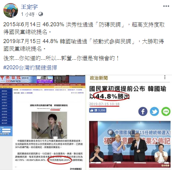 王定宇在臉書發文，舉出「換柱」風波，暗諷國民黨。   圖：翻攝王定宇臉書