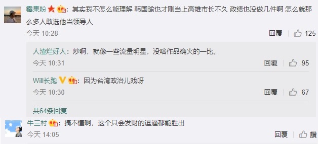 中國網友對韓國瑜在國民黨總統初選出線的想法。   圖：翻攝自微博