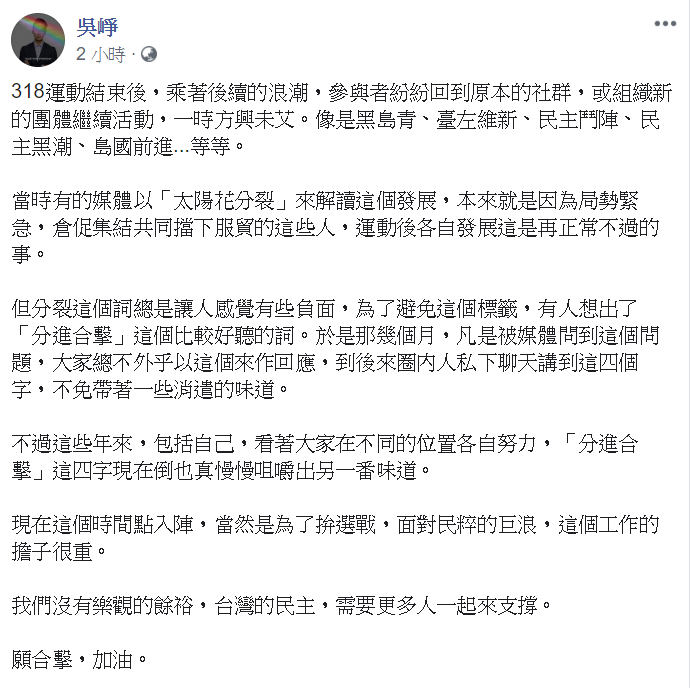 吳崢表示，台灣的民主，需要更多人一起來支撐。   圖/翻攝自吳崢臉書