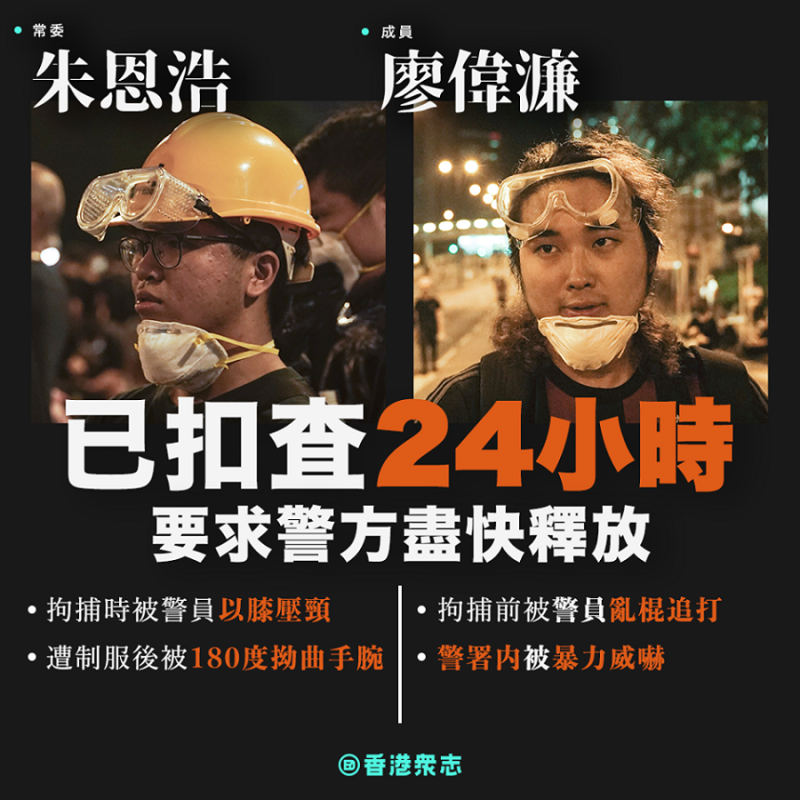 香港眾志常委朱恩浩和成員廖偉濂昨晚在沙田示威被警方拘捕至今已逾24小時。   圖：翻攝黃之鋒臉書