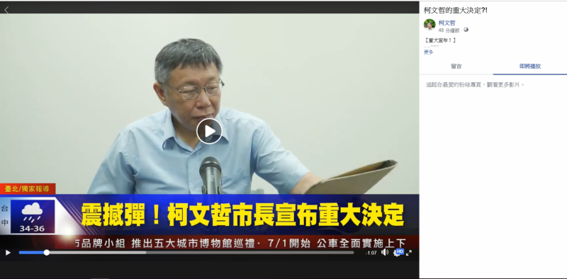 台北市長柯文哲在臉書開直播，希望大家支持熊讚。   圖：翻攝柯文哲臉書