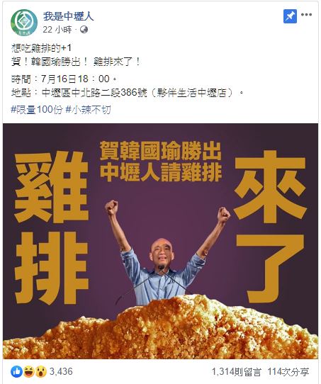 王浩宇在「我是中壢人」公告16日晚間六時兌現「賀韓國瑜勝出」請吃100份免費雞排。   圖：翻攝臉書「我是中壢人」