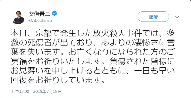 日本首相安倍晉三稍早透過推特說，發生如此淒慘的事件讓他難過到說不出話。   圖：翻攝安倍晉三推特