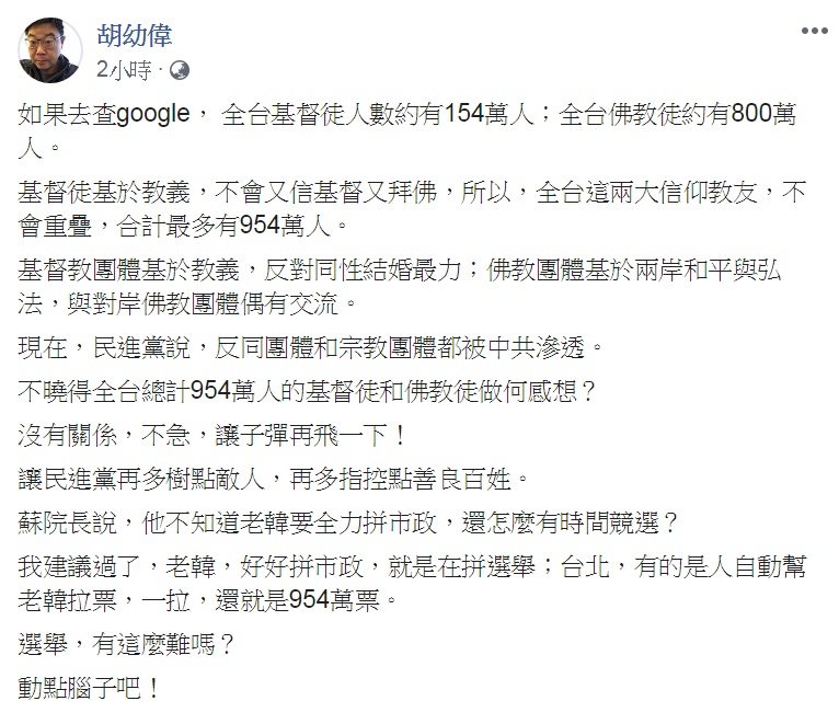 胡幼偉臉書新論點，指「有人」在台北可以幫韓拉954萬票。   圖：翻攝胡幼偉臉書