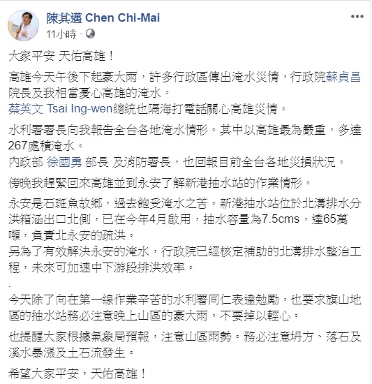 陳其邁昨晚在臉書上透露，當他得知高雄有多達267處積淹水，就趕緊回道高雄，並前往永安了解新港抽水站的作業情形。   圖：翻攝自陳其邁臉書