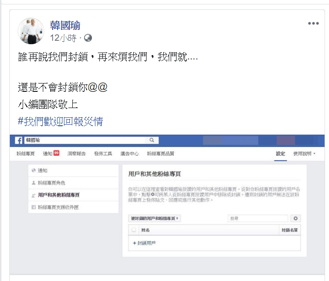 韓國瑜的臉書發文「誰再說我們封鎖，再來煩我們，我們就……」。   圖 : 翻攝自韓國瑜臉書