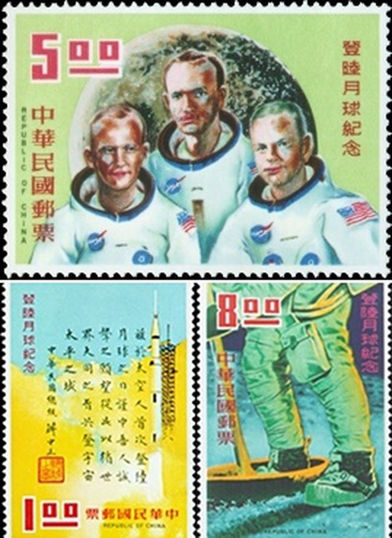 中華郵政1970年7月以蔣介石的登月祝詞發行一式三張紀念郵票。   （圖取自中華郵政全球資訊網網頁post.gov.tw）