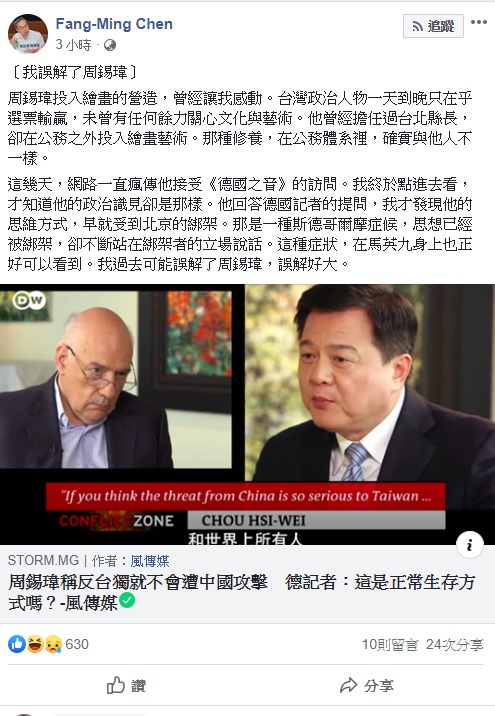 政大教授陳芳明今日表示，看過周錫瑋接受德國之音的訪問後，才發現周的思想早就受到北京綁架，他過去可能誤解了周錫瑋，誤解好大。   圖：翻攝自陳芳明臉書