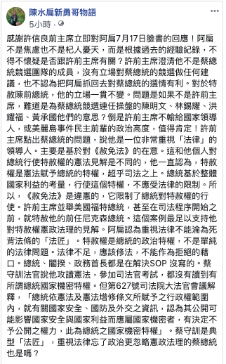 前總統陳水扁臉書批評，難道蔡英文是「法匠」嗎？   圖：翻攝陳水扁新勇哥物語。