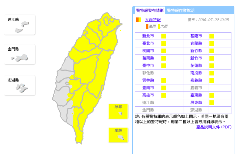 中央氣象局今針對基隆市、新北市、台北市等17個縣市發布大雨特報   圖：取自中央氣象局