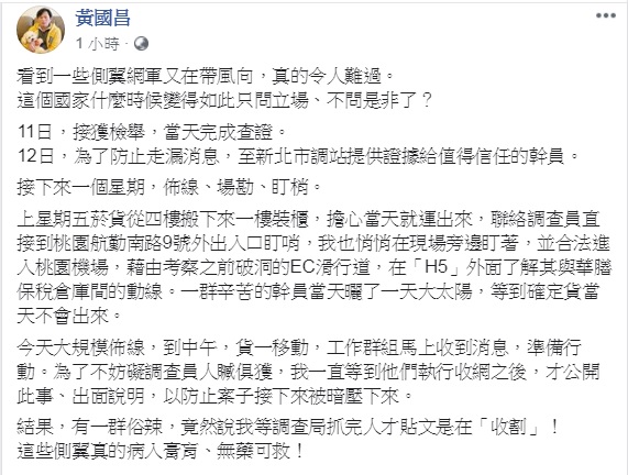 黃國昌晚間在臉書公布他檢舉特勤人員夾帶大量免稅菸品過程，   圖：翻攝黃國昌臉書