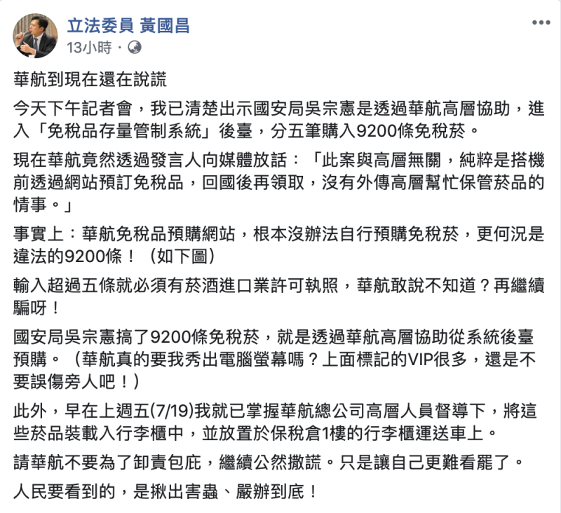 黃國昌反駁華航的聲明。   圖：翻攝自黃國昌臉書