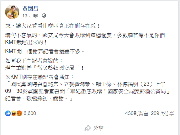 時代力量立委黃國昌在臉書表示，譏國民黨開記者會行為是刷存在感。   圖：翻攝黃國昌臉書