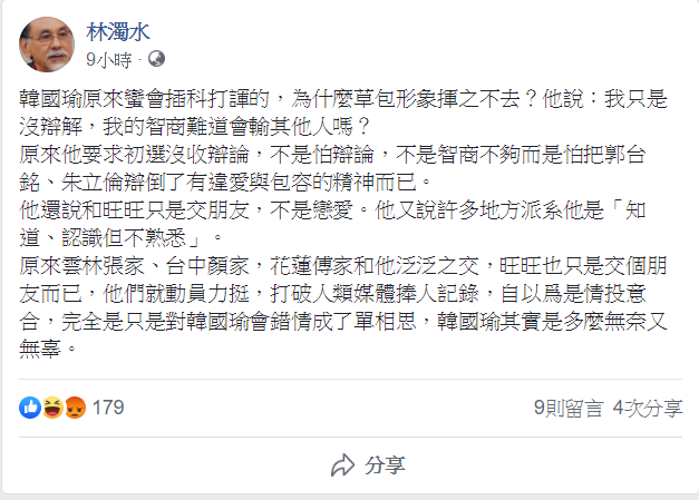 民進黨前立委林濁水在臉書表示，韓國瑜其實是多麼無奈又無辜，都是地方人士自以爲情投意合。   圖：翻攝林濁水臉書