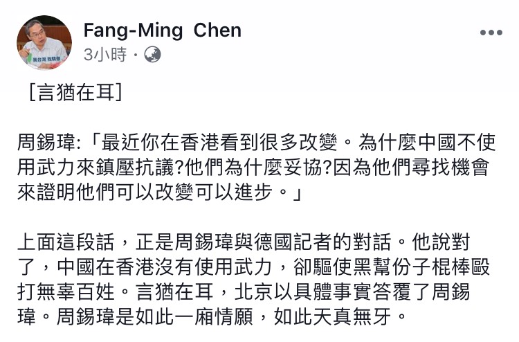 針對周錫瑋主張「不支持台獨、不受中國攻擊」，陳芳明於臉書再評，「周錫瑋是如此一廂情願、天真無邪」。   圖：翻攝自 Fang-Ming Chen 臉書