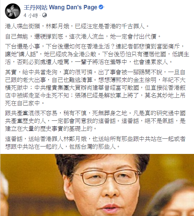 中國民運人士王丹在臉書指出，當中共的走狗不容易，一不小心就死無葬身之地。   圖：翻攝王丹臉書