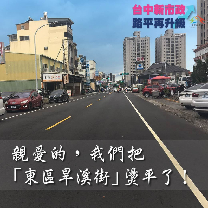 台中市政府積極宣傳路平績效，再推出「燙平專案」。   圖 : 台中市政府/提供