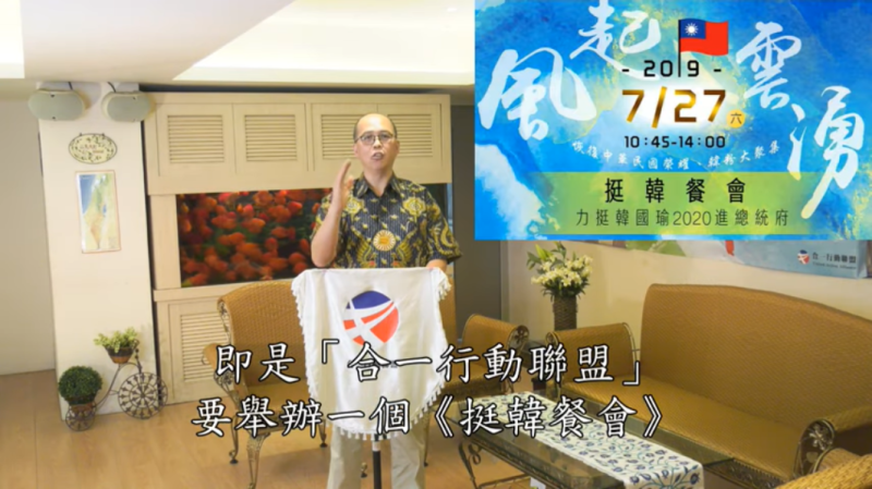 合一行動聯盟召集人彭迦智宣布27日舉辦「挺韓餐會」，邀請民眾力挺韓國瑜2020進總統府。   圖：翻攝自  youtube