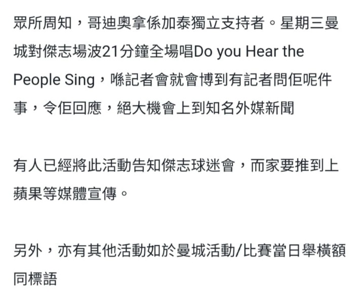 有球迷在網路上發起行動，號召明晚曼城與傑志比賽時的第21分鐘時高唱法國大文豪雨果小說《悲慘世界》改編為音樂劇的知名歌曲《Do you Hear the People Sing》   圖：翻攝自網路