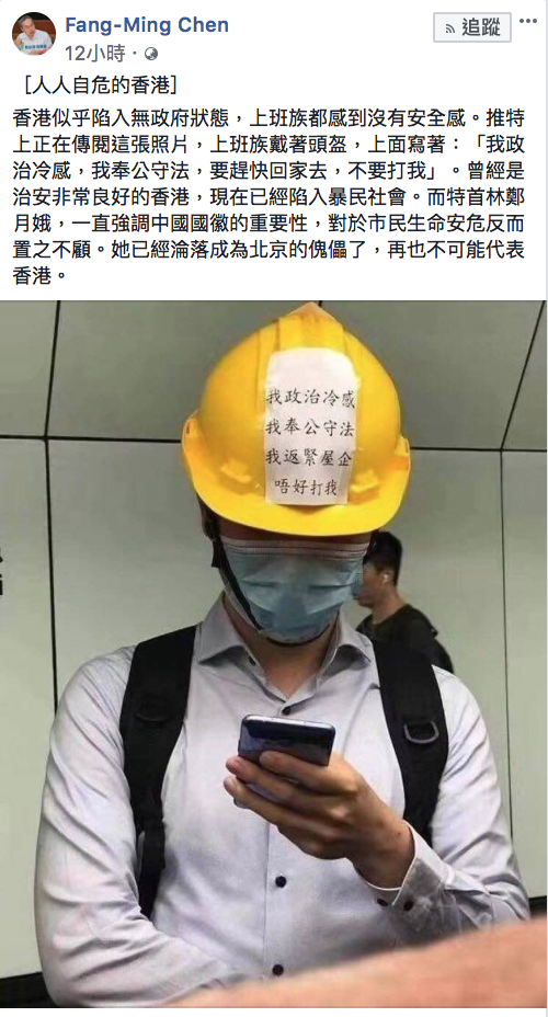 作家陳芳明昨（23）日在臉書發文，感嘆香港已陷入無政府狀態，市民人人自危。   圖：翻攝自陳芳明臉書