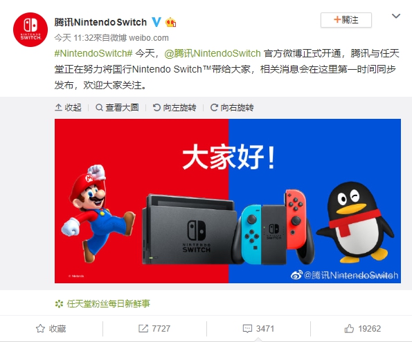 騰訊將與任天堂正在努力生產中國限定版本的Nintendo Switch   圖：翻攝自 微博