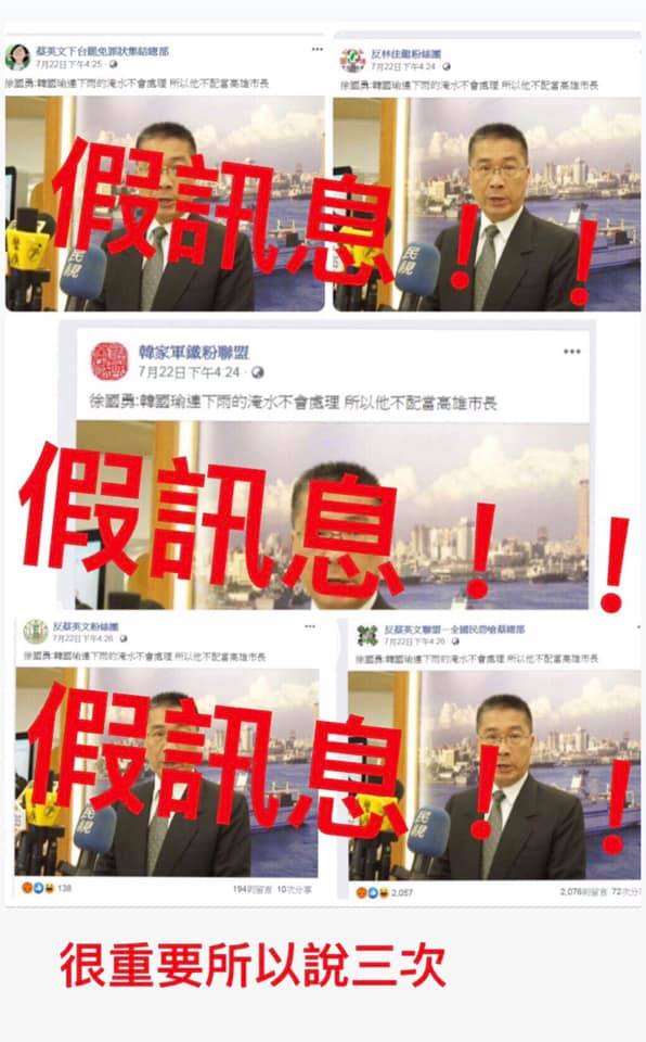 內政部長徐國勇今（24）日表示，多個韓粉粉絲團在網路上散佈假訊息，對此他已向警方舉報。   圖：翻攝自 徐國勇 臉書