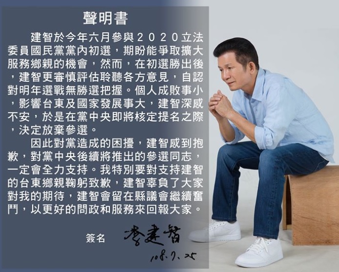 國民黨台東縣議員李建智宣布退出台東立委選舉。   圖：擷取自李建智臉書