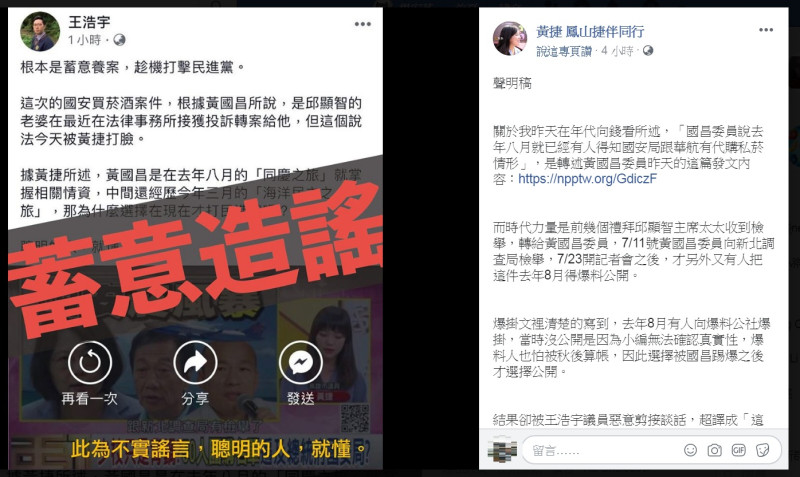 對於王浩宇「根本是蓄意養案，趁機打擊民進黨」指控，黃捷發表聲明指「剪接超譯」。   圖：翻攝黃捷 鳳山捷伴同行臉書