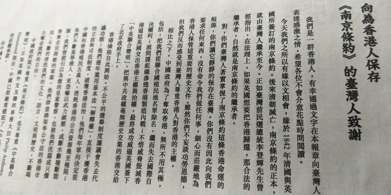 港人26日以「保衛台灣重奪香港」為題，集資在台灣報紙媒體頭版購買半版廣告發聲。內文前段。   圖：翻攝不禮貌鄉民團臉書