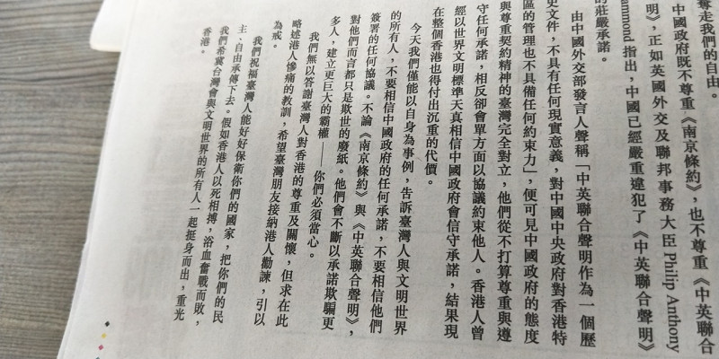 港人26日以「保衛台灣重奪香港」為題，集資在台灣報紙媒體頭版購買半版廣告發聲。內文後段。   圖：翻攝不禮貌鄉民團臉書