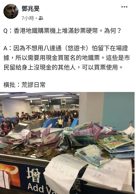 香港地鐵購票機上堆滿了鈔票與硬幣。   圖 : 翻攝自鄧兆旻臉書