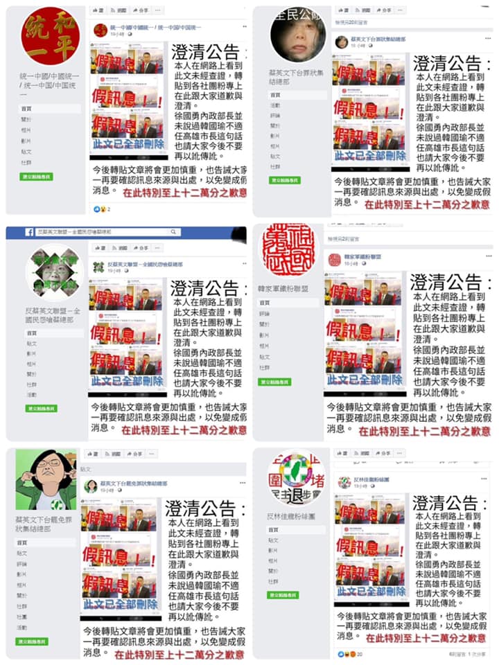 內政部長徐國勇日前向警察機關舉報6個臉書粉絲專頁散布謠言後，這幾個粉絲專頁已於昨日同時間發佈澄清公告、道歉並撤掉原本的假訊息。   圖：擷自徐國勇臉書