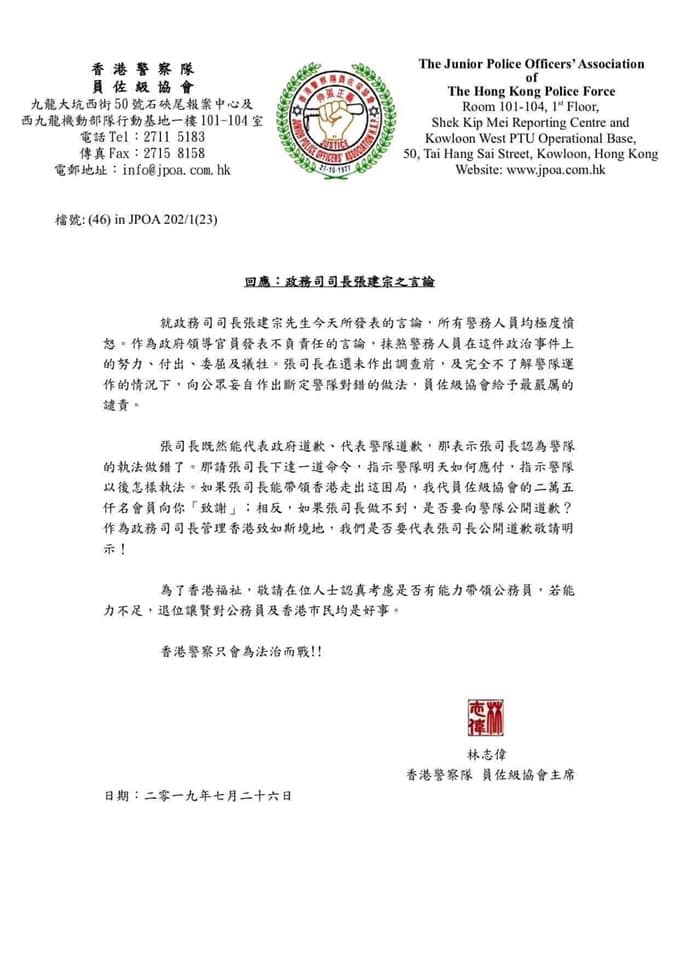 香港政府政務司司長張建宗就港警處理元朗襲擊事件的方式公開道歉，引發警界強烈反彈。香港警察隊員佐級協會發表回應。   圖：翻攝網路
