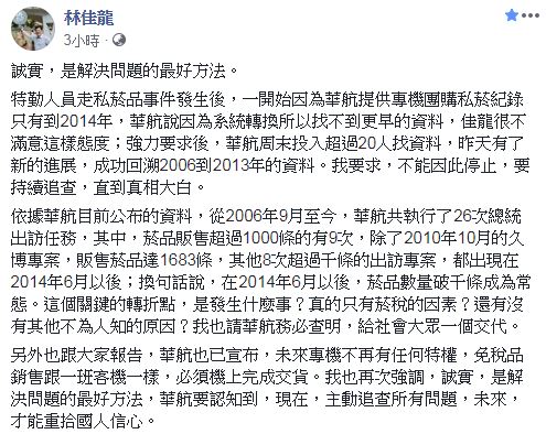 林佳龍於今日早上在臉書發文，表達持續追查的堅定態度。   圖：林佳龍臉書/翻攝